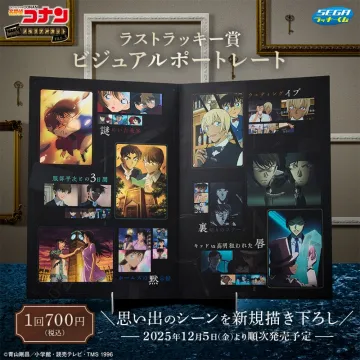 名探偵コナン新規描き下ろしビジュアルポートレート