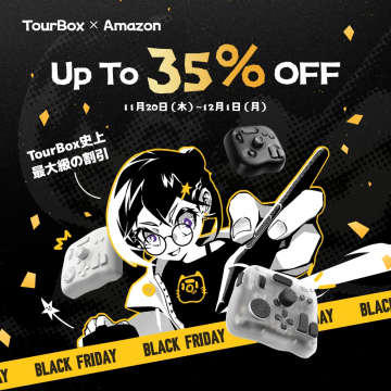 TourBox x Amazon 最大35%OFFブラックフライデーセール