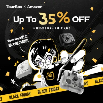 TourBox x Amazon 最大35%OFFブラックフライデーセール