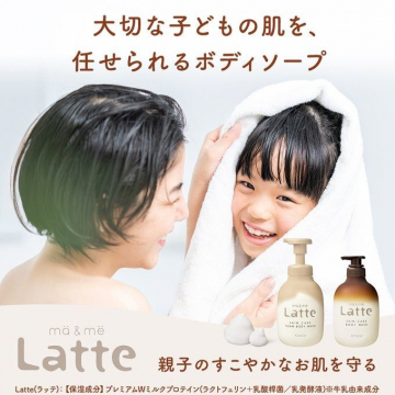 親子の肌を守る「mä & më Latte」ボディソープ