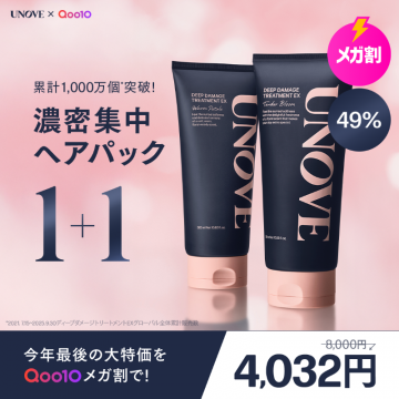 UNOVE × Qoo10 濃密集中ヘアパック メガ割セール