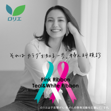 ロリエの婦人科検診啓発活動