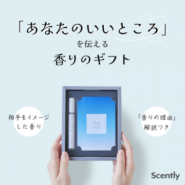 Scently あなたの個性を香りで伝えるギフト