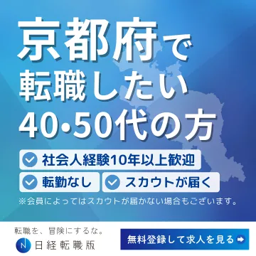 京都府での40・50代向け転職支援サービス