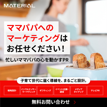 MATERIAL ママパパ向け子育て世代PRサービス