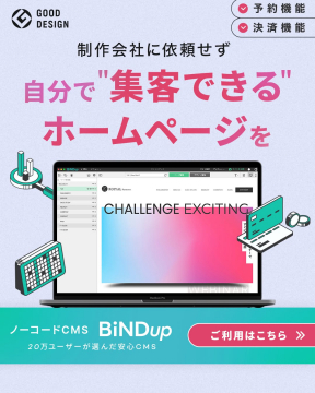 制作会社不要！集客できるホームページ作成ノーコードCMS BiNDup
