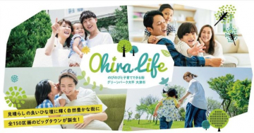 Ohira Life グリーンパーク大平 大垣市 子育てに最適な街