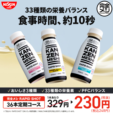 日清食品 完全メシ RAPID SHOT 栄養バランス飲料定期コース