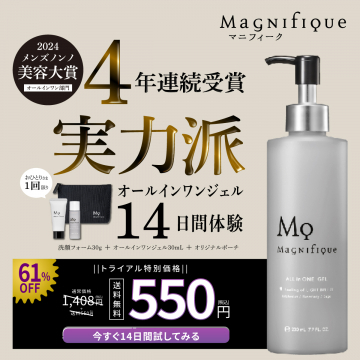 Magnifique メンズ美容大賞受賞オールインワンジェル14日間体験