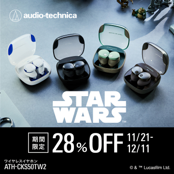 オーディオテクニカ ATH-CKS50TW2 STAR WARSコラボ28%OFF