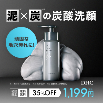 DHC 泥×炭の炭酸洗顔料 初回限定割引販売