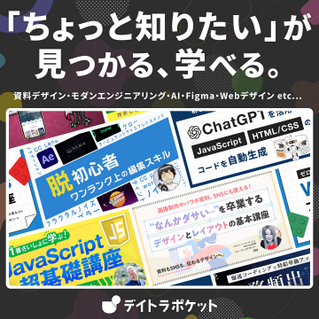 IT・デザインスキルを学ぶオンライン学習サービス