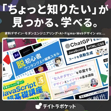 IT・デザインスキルを学ぶオンライン学習サービス