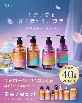YOLUサクラ香るナイトトリートコレクション豪華セットプレゼント