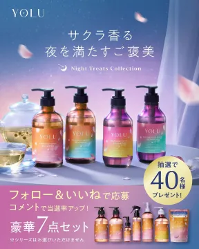 YOLUサクラ香るナイトトリートコレクション豪華セットプレゼント