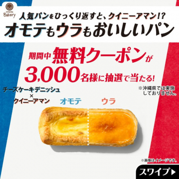 ファミリーマートのデニッシュ＆クイニーアマン新商品紹介と無料クーポン抽選キャンペーン