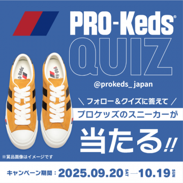 PRO-Kedsスニーカープレゼントクイズキャンペーン