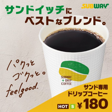サブウェイ サンドイッチと相性の良いドリップコーヒー