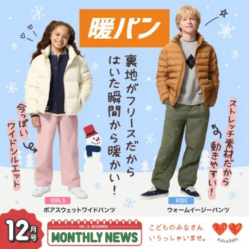 キッズ・ベビー向け暖パン 冬の寒さ対策