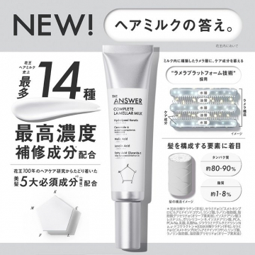 THE ANSWER 新ヘアミルク髪補修成分最高濃度配合