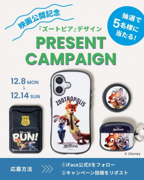 映画『ズートピア』デザインプレゼントキャンペーン