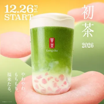 ゴンチャ新作初茶ドリンク期間限定発売