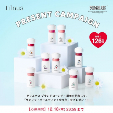 ティルナス1周年記念サンリットパールティント全9色プレゼントキャンペーン