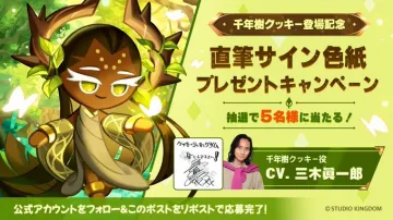 千年樹クッキー登場記念！直筆サイン色紙プレゼントキャンペーン