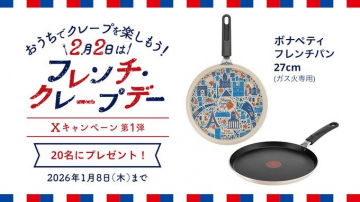 フレンチ・クレープ・デー記念！パンプレゼントキャンペーン