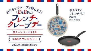 フレンチ・クレープ・デー記念！パンプレゼントキャンペーン