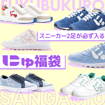 にゅブランドスニーカー福袋 2足必ず入る販売