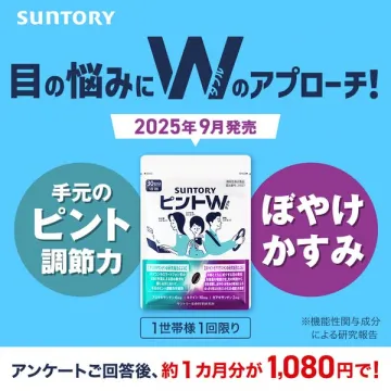 SUNTORY ピントW 目の悩みWアプローチ