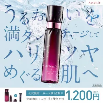 アテニア ドレスリフト 化粧水お試しセット