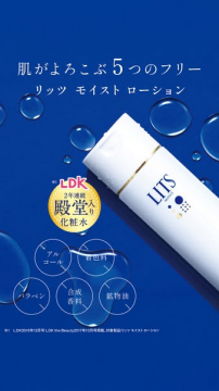 肌がよろこぶ5つのフリー リッツ モイストローション