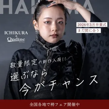ICHIKURA & Ondine 卒業式袴新作フェア（2026年3月卒業式向け）