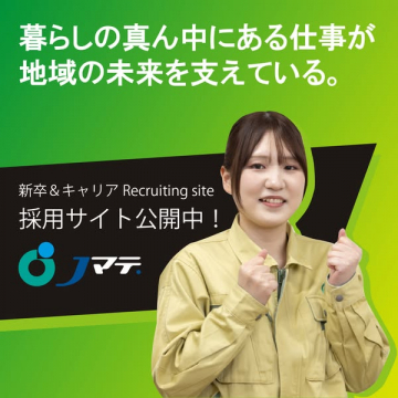 ナマテ 新卒・キャリア採用サイト公開