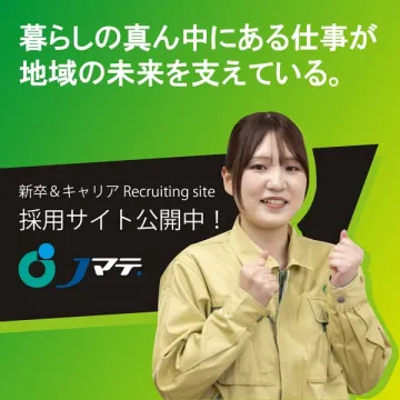 ナマテ 新卒・キャリア採用サイト公開