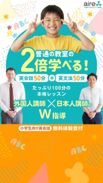 小学生向け英会話無料体験！外国人W指導で2倍学べる本格レッスン