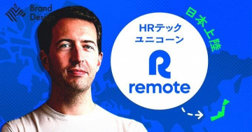 remote「HRテックユニコーン 日本上陸」