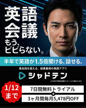 英語会議の不安解消、英会話力向上アプリ「シャドテン」