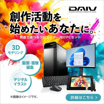 DAIVクリエイター向けPCセット - 3Dモデリング、動画編集、デジタルイラスト向け