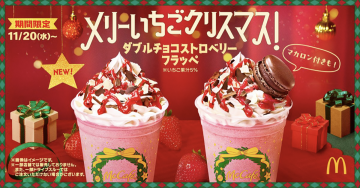 メリーいちごクリスマス ダブルチョコストロベリーフラッペ