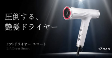 リフトドライヤー スマート 圧倒的な艶髪を実現するドライヤー