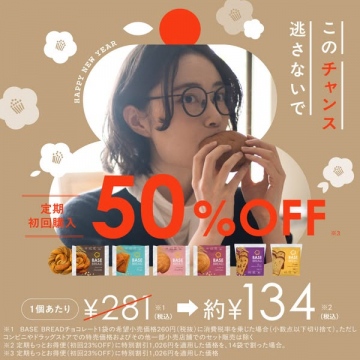 BASE BREAD 定期初回購入50%OFFキャンペーン