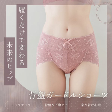 履くだけで美尻メイク！骨盤ガードルショーツ