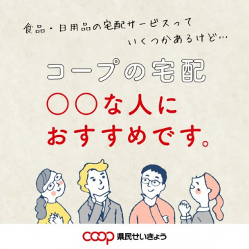 コープの食品・日用品宅配サービスのおすすめ紹介