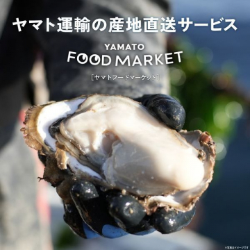 ヤマト運輸の産地直送サービス「YAMATO FOOD MARKET」