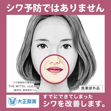 THE MYTOL ESSENCE シワ改善先行美容液