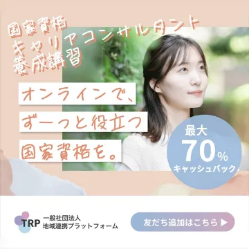 国家資格 キャリアコンサルタント養成講習
