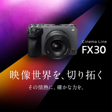 映像世界を切り拓くシネマカメラFX30
